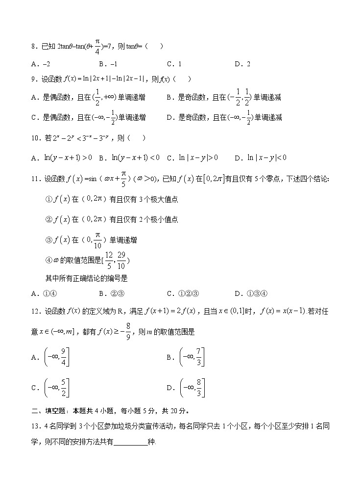 四川省泸县第一中学2021届高三上学期开学考试 数学（理）（word版含答案）02
