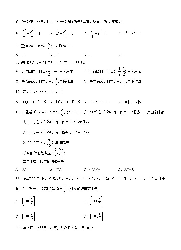四川省泸县第一中学2021届高三上学期开学考试 数学（文）（word版含答案）02