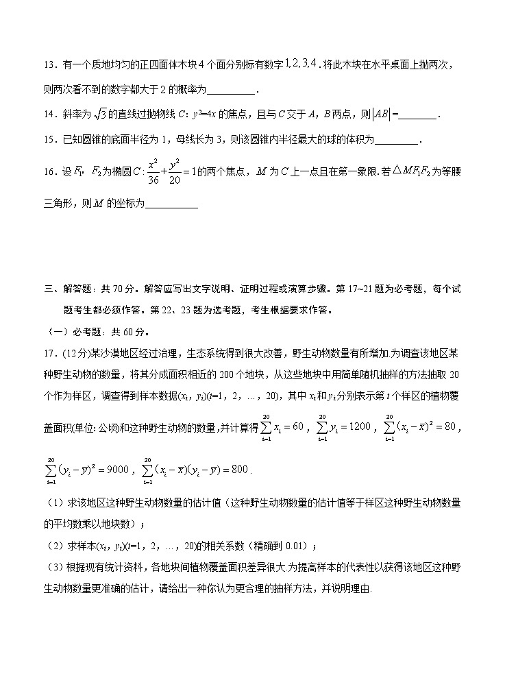 四川省泸县第一中学2021届高三上学期开学考试 数学（文）（word版含答案）03