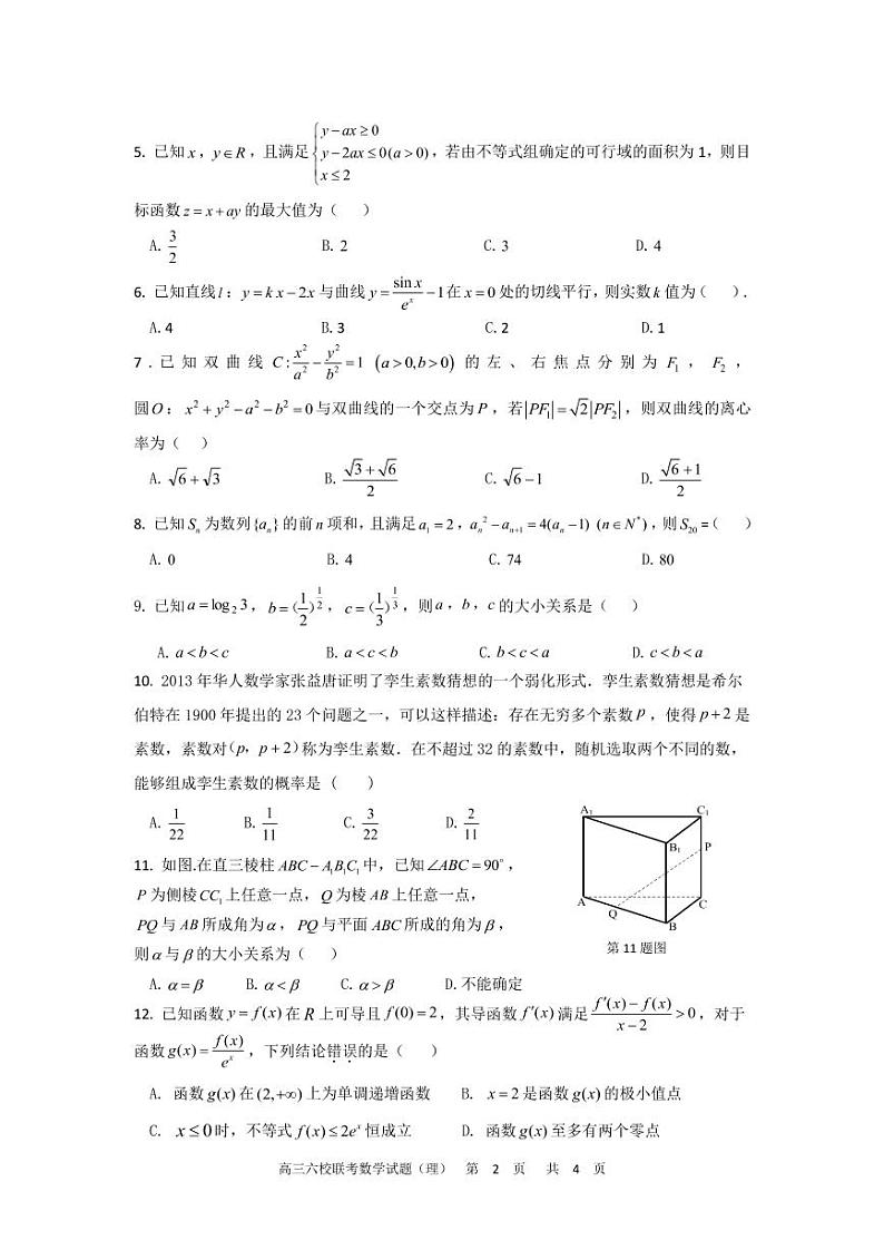 安徽省六校教育研究会2021届高三第一次素质测试数学(理科)试题（ PDF版含答案）第2页