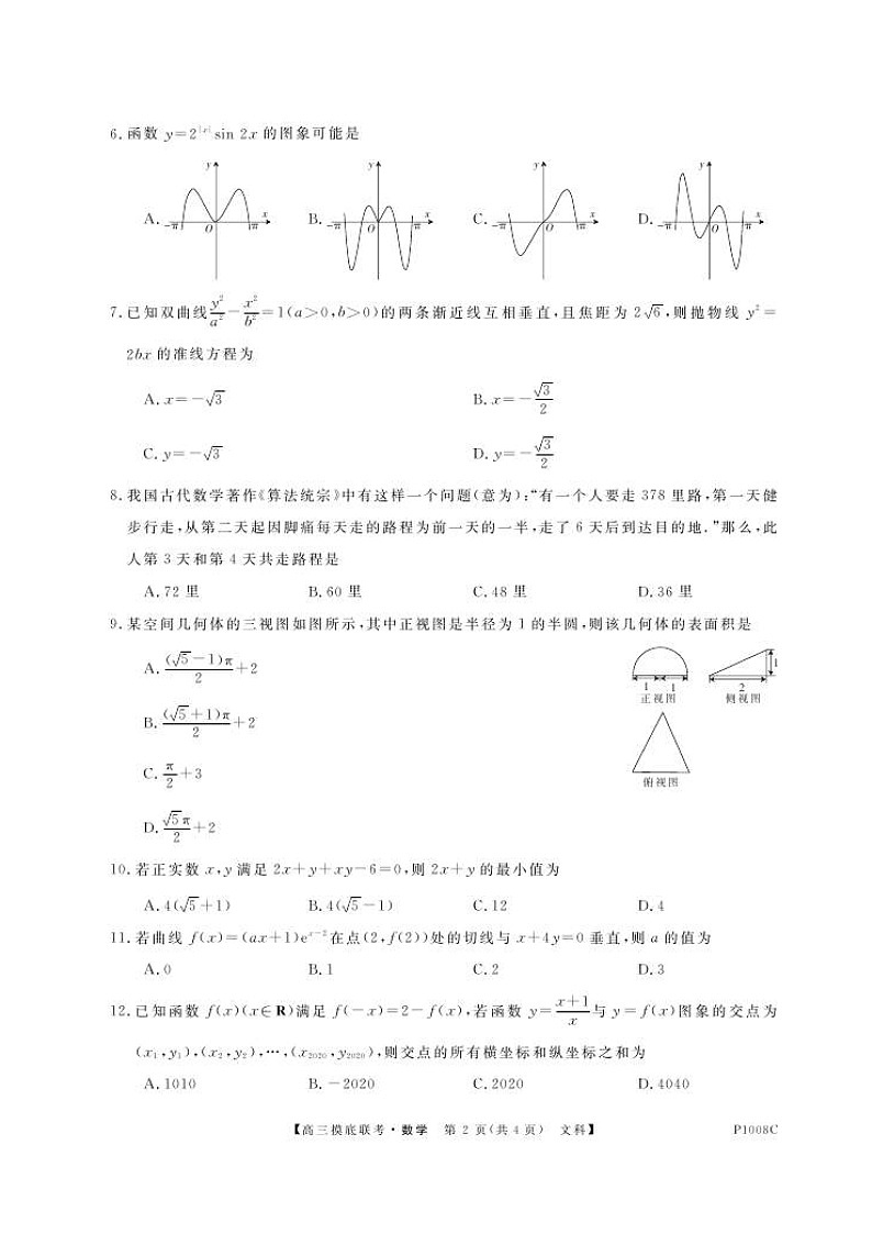 安徽省“皖南八校”2021届高三上学期摸底联考 文数（图片版含答案） 试卷02