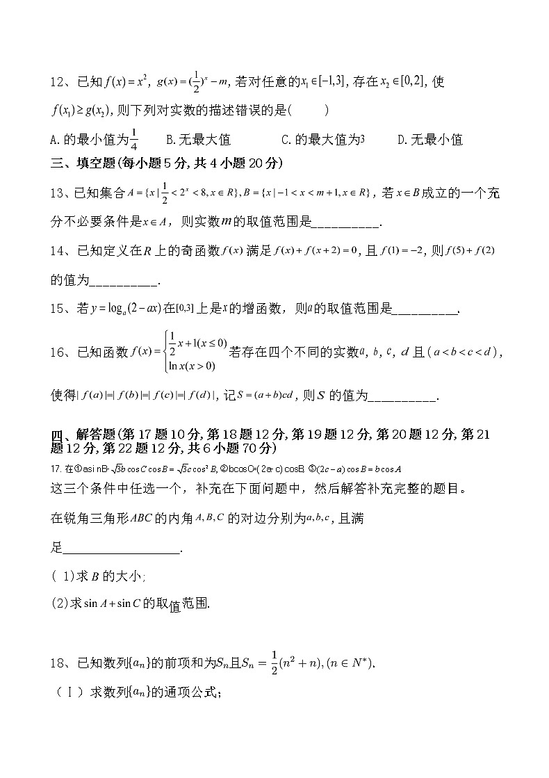 湖南省娄底市双峰一中2021届高三上学期第一次月考 数学（word版含答案）第3页