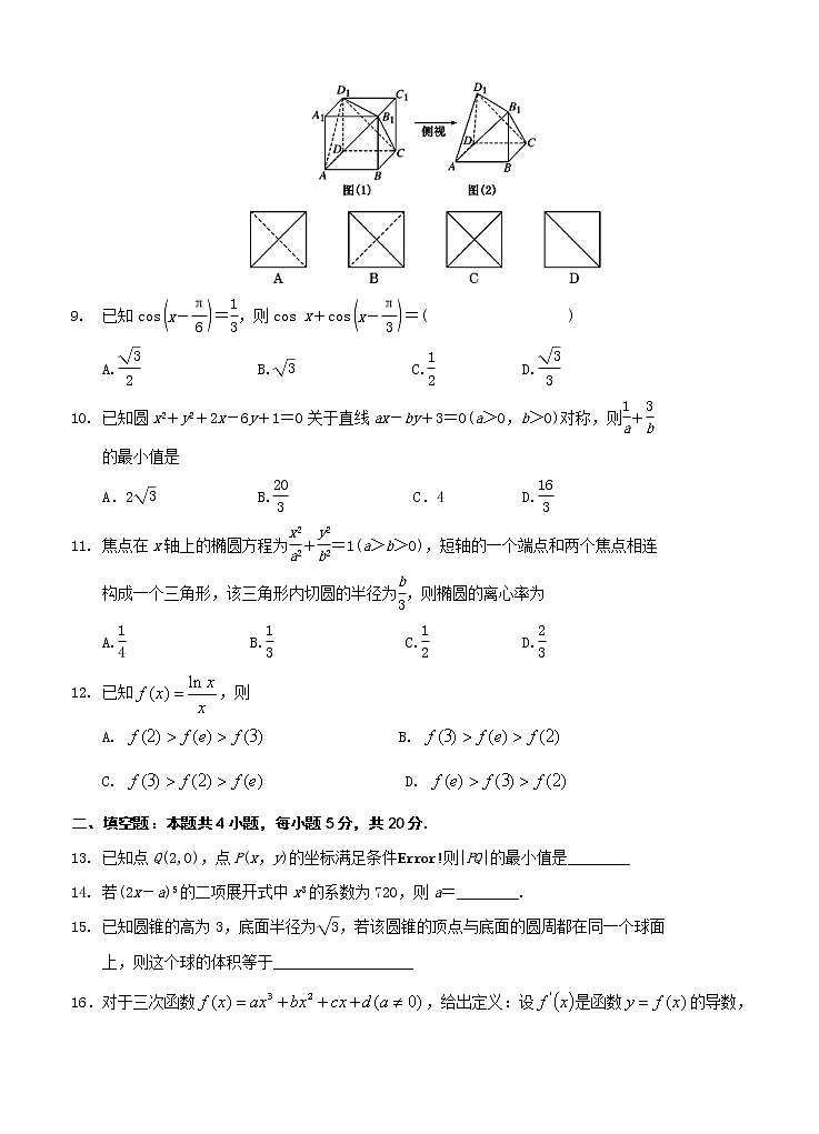 四川省阆中中学2021届高三上学期开学考试 数学（理）（word版含答案）02