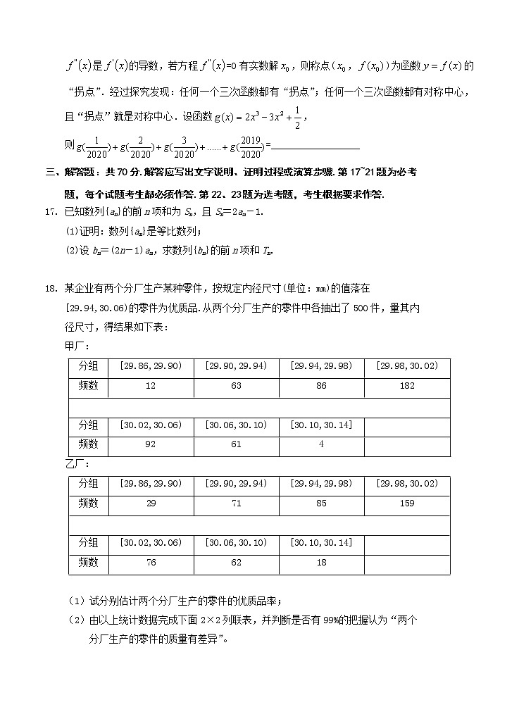 四川省阆中中学2021届高三上学期开学考试 数学（理）（word版含答案）03