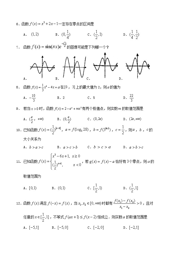 四川省阆中中学2021届高三上学期开学考试 数学（文）（word版含答案）02