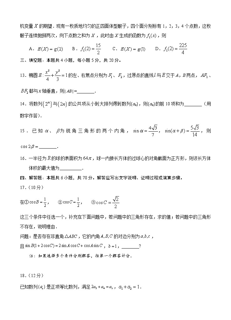 广东省珠海市2021届高三上学期摸底考试 数学（word版含答案）03