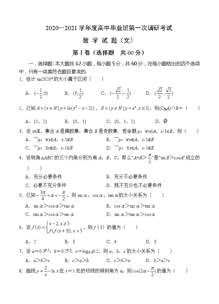 河南省信阳市罗山县2021届高三第一次调研（8月联考）数学（文）（word版含答案） 试卷01