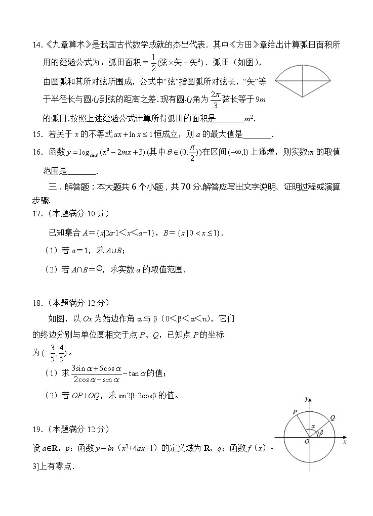 河南省信阳市罗山县2021届高三第一次调研（8月联考）数学（文）（word版含答案） 试卷03