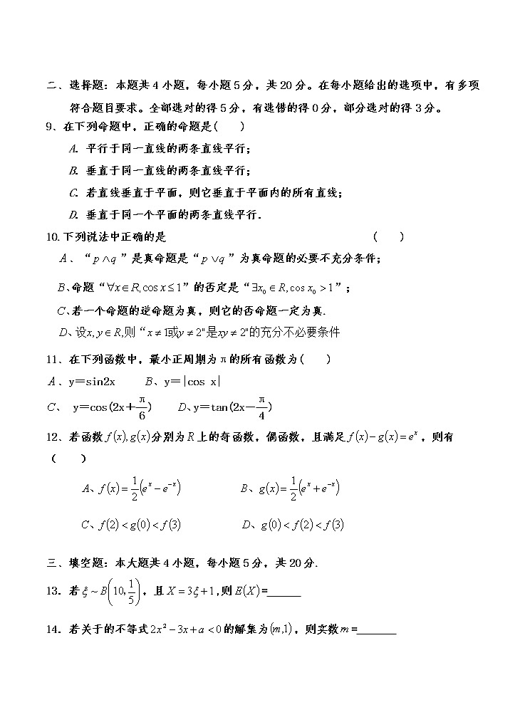 湖南省衡阳县四中2021届高三8月月考 数学（word版含答案）第2页