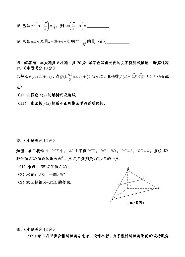 湖南省衡阳县四中2021届高三8月月考 数学（word版含答案）第3页