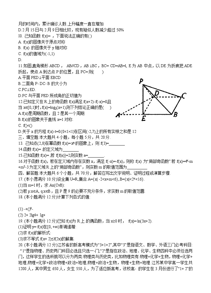 江苏省扬州市2021届高三上学期期初学情调研 数学（word版含答案） 试卷02