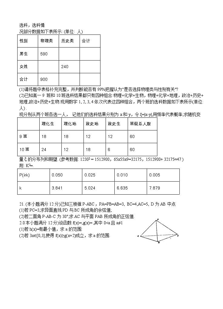 江苏省扬州市2021届高三上学期期初学情调研 数学（word版含答案） 试卷03