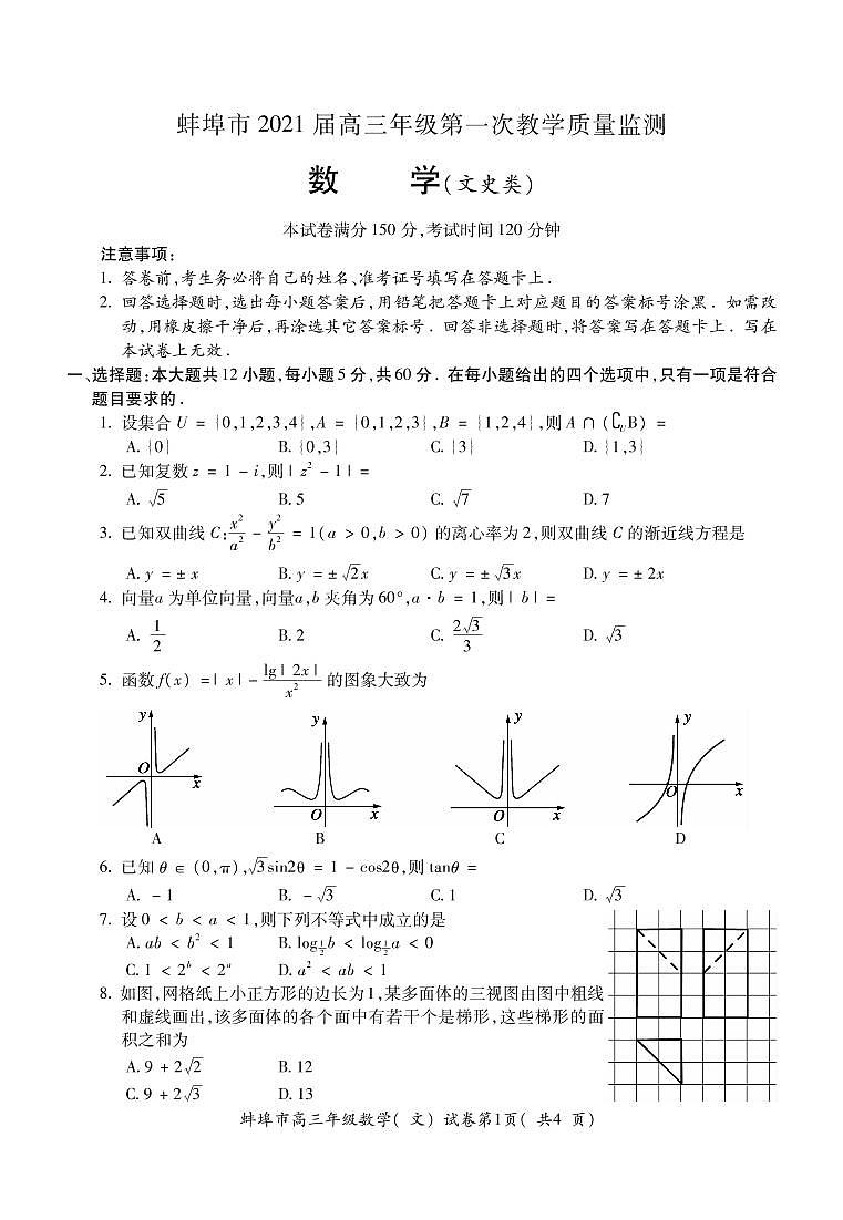 安徽省蚌埠市2021届高三上学期第一次质量监测（一模）数学（文）  (PDF版含答案)01
