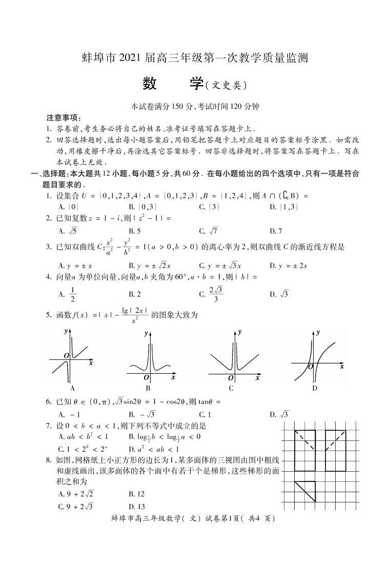 安徽省蚌埠市2021届高三上学期第一次质量监测（一模）数学（文）  (PDF版含答案)01