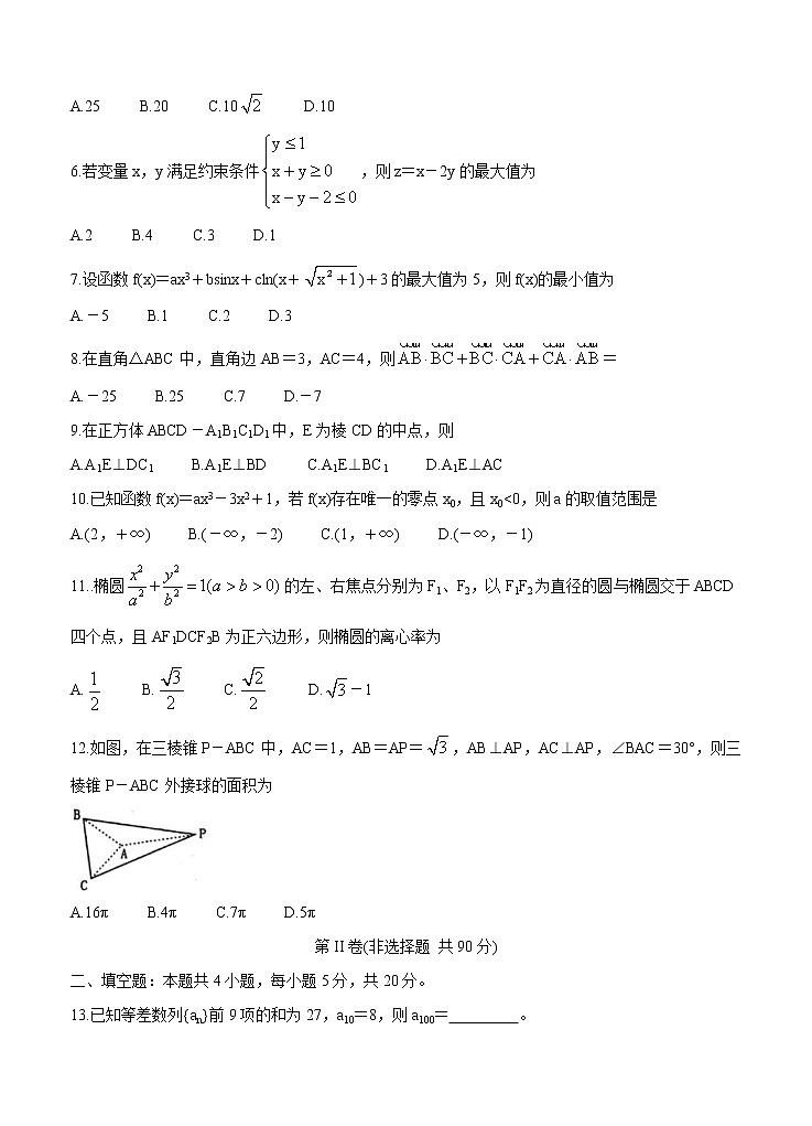 山西省大同市2021届高三上学期学情调研测试 数学（文）（含答案）02