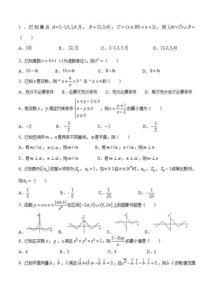 浙江省名校新高考研究联盟（Z20名校联盟）2021届高三第一次联考 数学（含答案）第2页