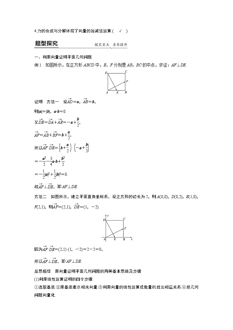 2020年高中数学新教材同步必修第二册  第6章 6.4.1~6.4.2　向量在物理中的应用举例第2页