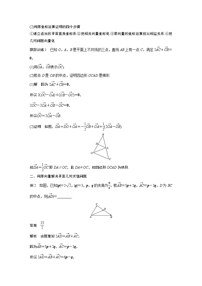 2020年高中数学新教材同步必修第二册  第6章 6.4.1~6.4.2　向量在物理中的应用举例第3页