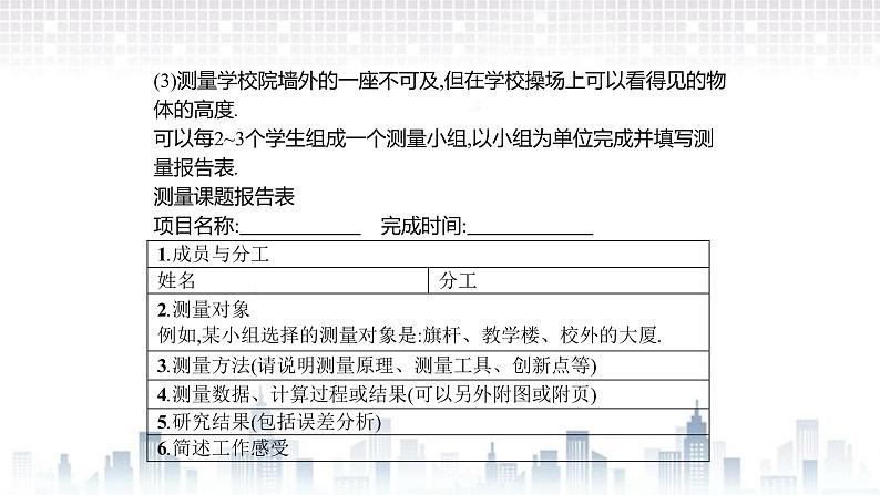 （新）北师大版数学必修第一册课件：第八章　数学建模活动06