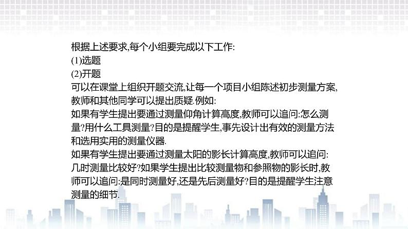 （新）北师大版数学必修第一册课件：第八章　数学建模活动08