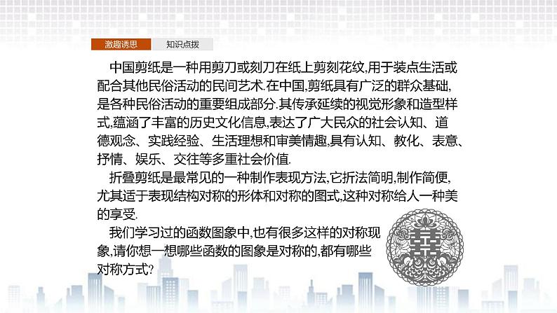（新）北师大版数学必修第一册课件：第二章  4.1　函数的奇偶性03