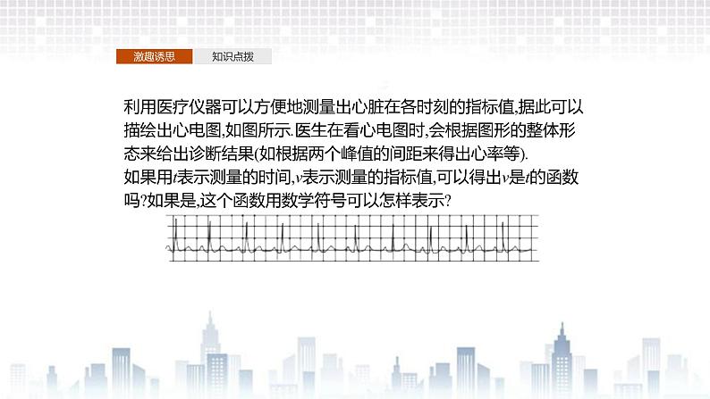 （新）北师大版数学必修第一册课件：第二章  2.2　第1课时　函数的表示法04