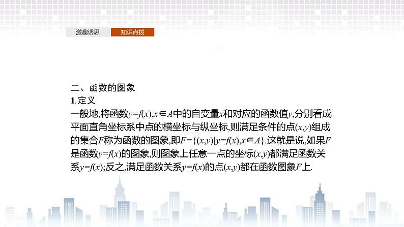 （新）北师大版数学必修第一册课件：第二章  2.2　第1课时　函数的表示法08