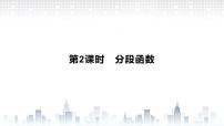 北师大版 (2019)必修 第一册2.2 函数的表示法完美版课件ppt