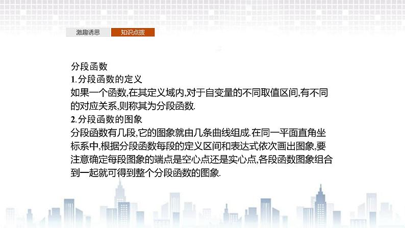 （新）北师大版数学必修第一册课件：第二章  2.2　第2课时　分段函数04