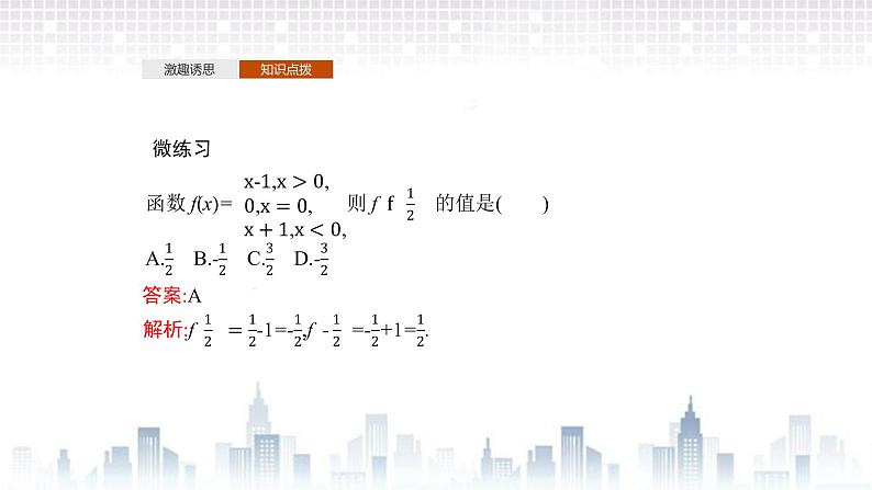 （新）北师大版数学必修第一册课件：第二章  2.2　第2课时　分段函数06