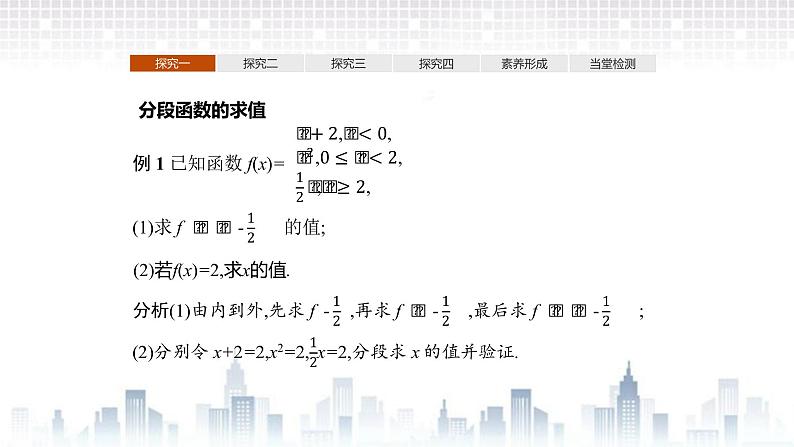 （新）北师大版数学必修第一册课件：第二章  2.2　第2课时　分段函数08