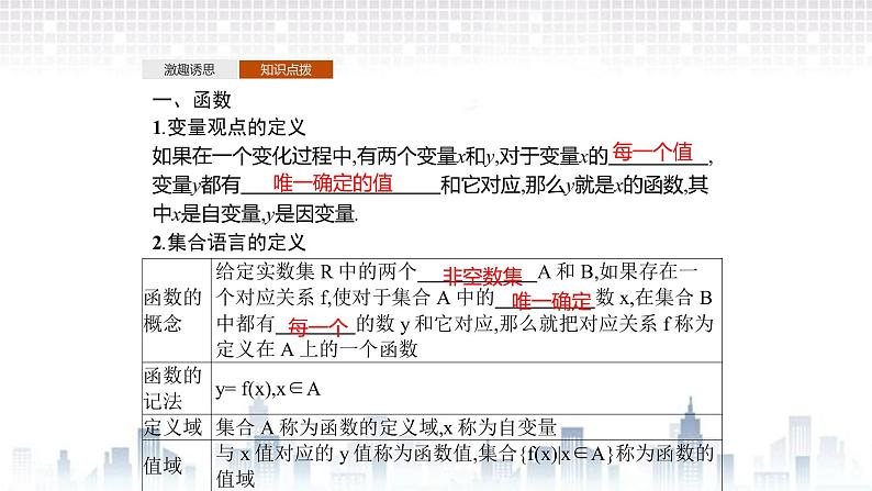 （新）北师大版数学必修第一册课件：第二章  2.1　函数概念05