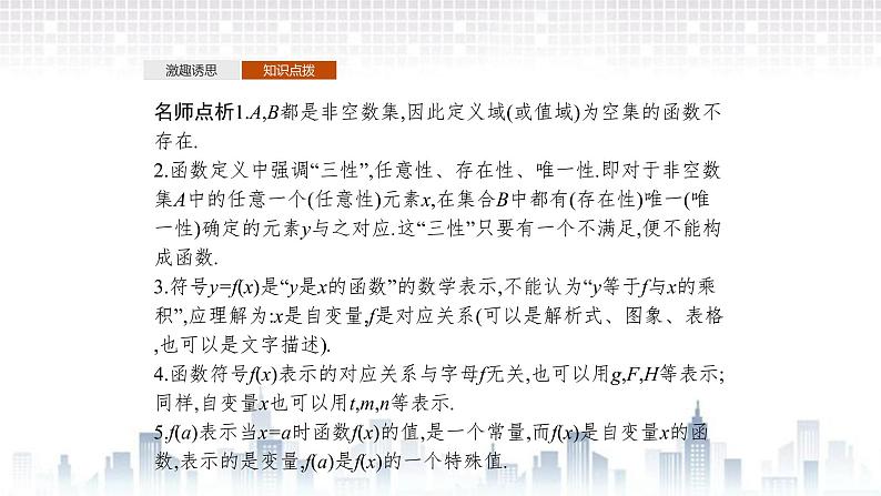 （新）北师大版数学必修第一册课件：第二章  2.1　函数概念06