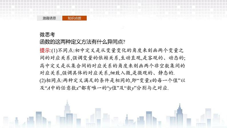 （新）北师大版数学必修第一册课件：第二章  2.1　函数概念07