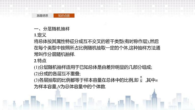 （新）北师大版数学必修第一册课件：第六章　§2　2.2　分层随机抽样04
