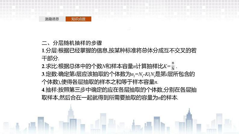 （新）北师大版数学必修第一册课件：第六章　§2　2.2　分层随机抽样07