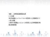 （新）北师大版数学必修第一册课件：第二章 章末整合