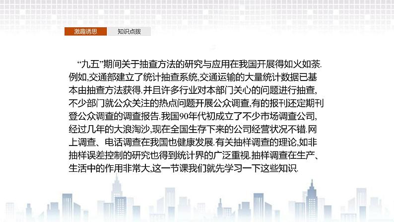 （新）北师大版数学必修第一册课件：第六章　§1　1.1　直接获取与间接获取数据　1.2　普查和抽查　1.3　总体和样本03