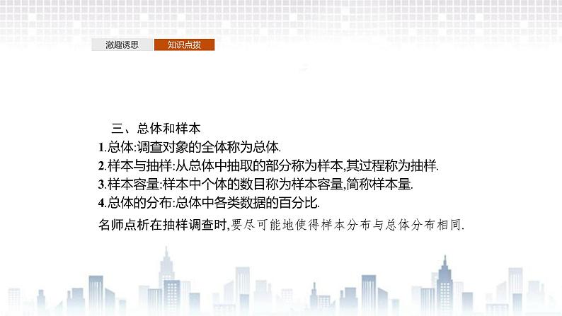 （新）北师大版数学必修第一册课件：第六章　§1　1.1　直接获取与间接获取数据　1.2　普查和抽查　1.3　总体和样本08