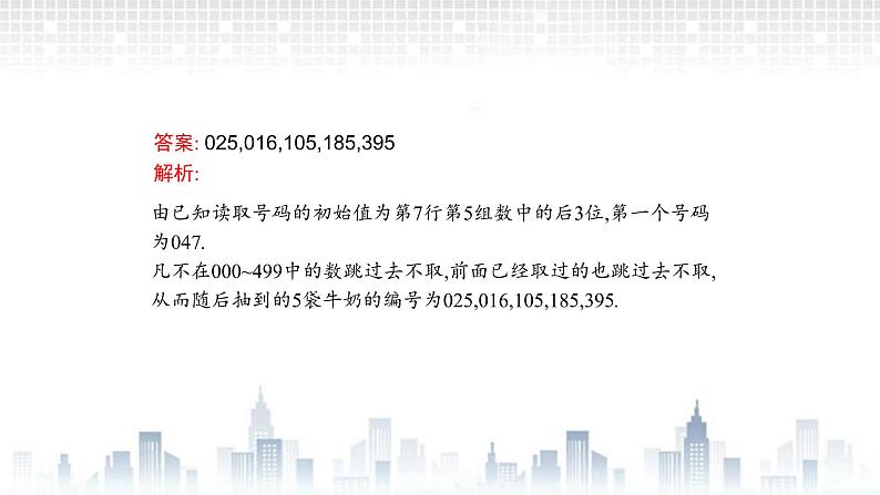 （新）北师大版数学必修第一册课件：第六章　章末整合04
