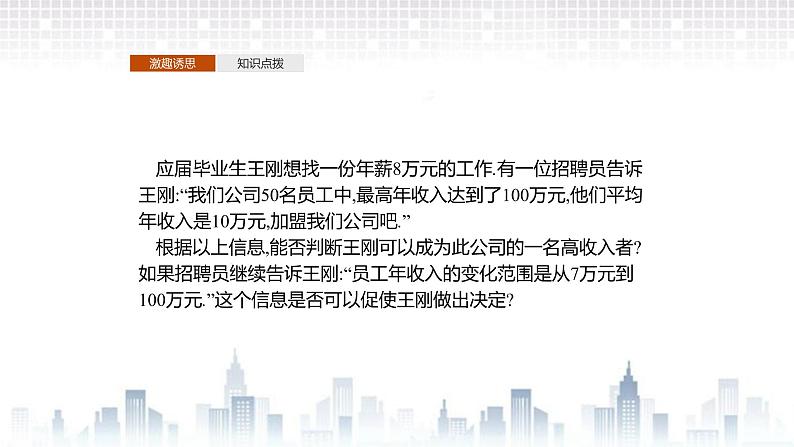 （新）北师大版数学必修第一册课件：第六章　§4　4.1　样本的数字特征　4.2　分层随机抽样的均值与方差　4.3　百分位数03