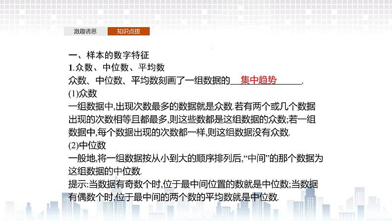 （新）北师大版数学必修第一册课件：第六章　§4　4.1　样本的数字特征　4.2　分层随机抽样的均值与方差　4.3　百分位数04
