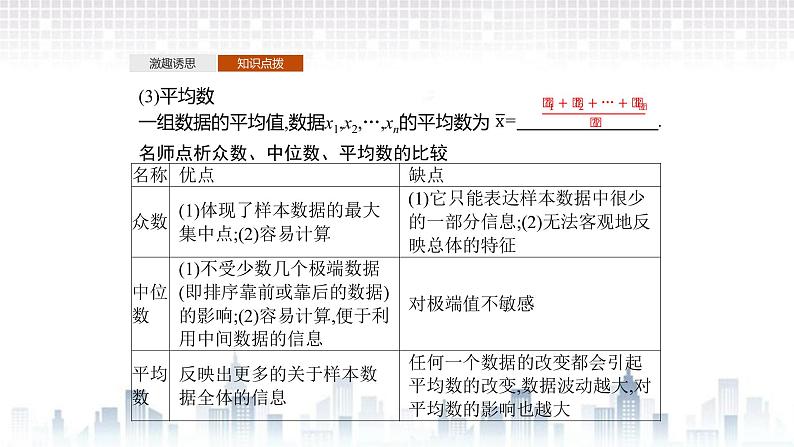 （新）北师大版数学必修第一册课件：第六章　§4　4.1　样本的数字特征　4.2　分层随机抽样的均值与方差　4.3　百分位数05