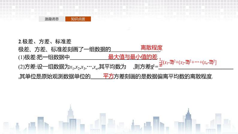 （新）北师大版数学必修第一册课件：第六章　§4　4.1　样本的数字特征　4.2　分层随机抽样的均值与方差　4.3　百分位数06