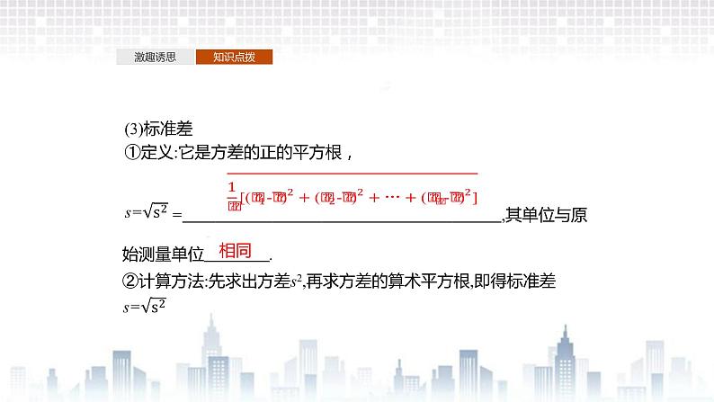 （新）北师大版数学必修第一册课件：第六章　§4　4.1　样本的数字特征　4.2　分层随机抽样的均值与方差　4.3　百分位数07