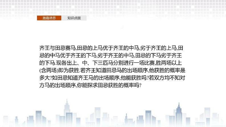 （新）北师大版数学必修第一册课件：第七章　§2　第1课时　古典概型的概率计算公式及其应用04