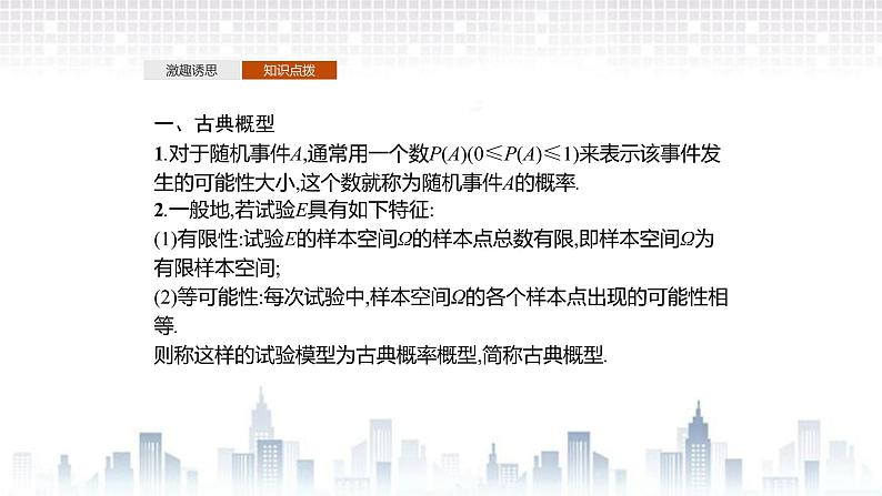 （新）北师大版数学必修第一册课件：第七章　§2　第1课时　古典概型的概率计算公式及其应用05