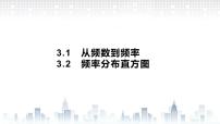 高中数学北师大版 (2019)必修 第一册3.1 从频数到频率完美版ppt课件