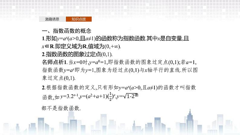 （新）北师大版数学必修第一册课件：第三章　§3　第1课时　指数函数的概念、图象与性质05