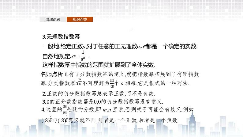 （新）北师大版数学必修第一册课件：第三章　§1　指数幂的拓展　§2　指数幂的运算性质05